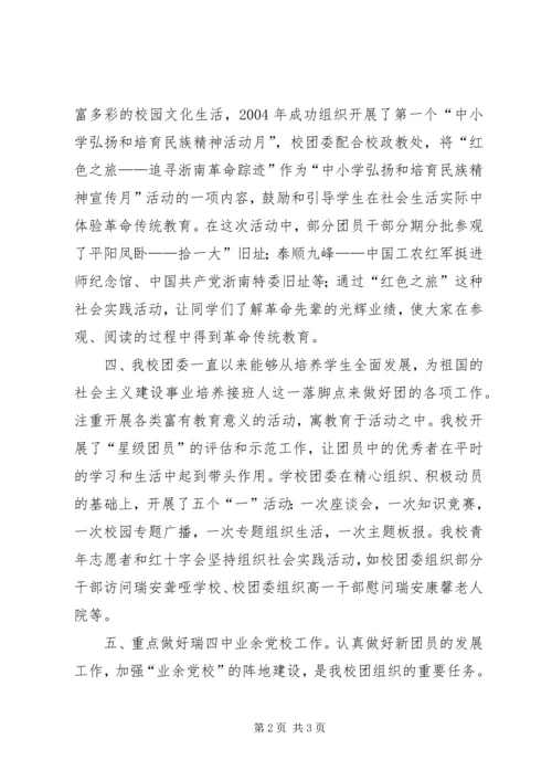 优秀团干部申报材料 (2).docx