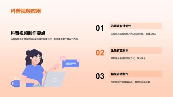 科学传播在新媒体时代的挑战与机遇