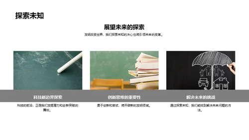 智慧之光：发明的故事