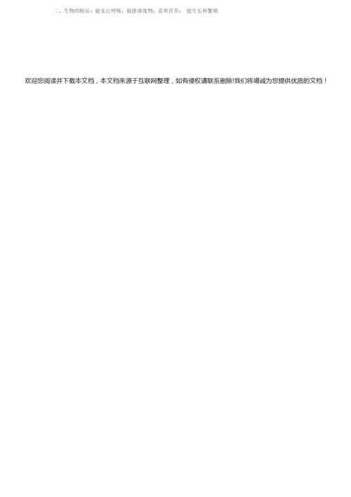 《生物的特征》教学设计085647.docx