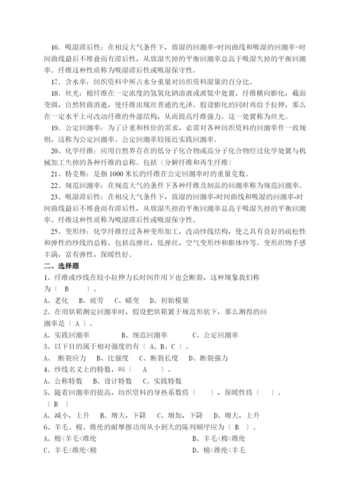 纺织材料学习题库.docx