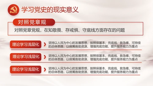 党支部党史学习教育工作总结动态PPT