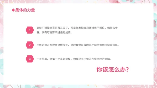 温馨粉色手绘中小学承担关爱集体的责任培训课件PPT