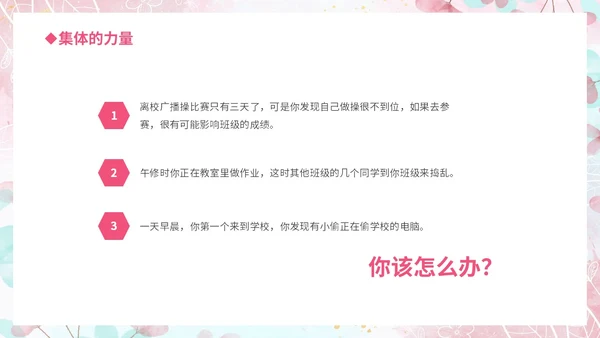 温馨粉色手绘中小学承担关爱集体的责任培训课件PPT