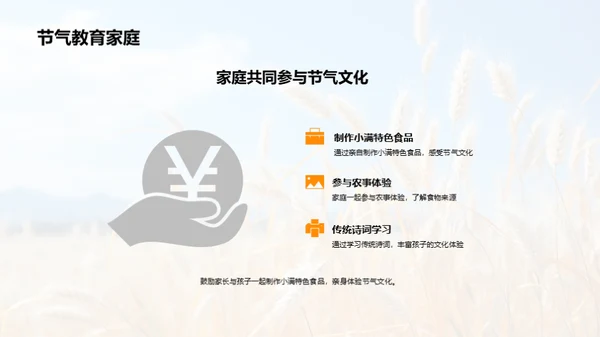 小满节气的文化与教育