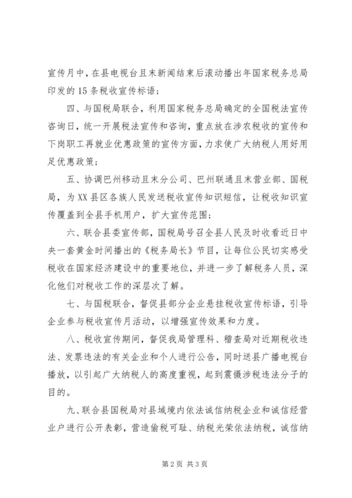 税务局年度税收的工作计划.docx