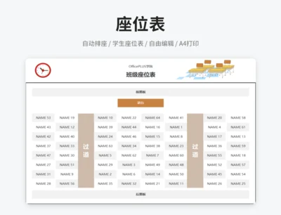 学生座位表（自动排座）