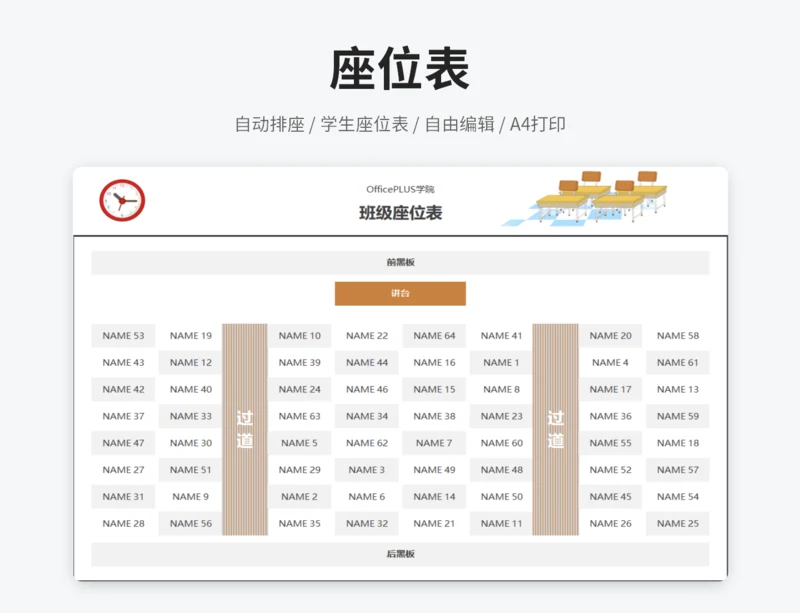 学生座位表（自动排座）