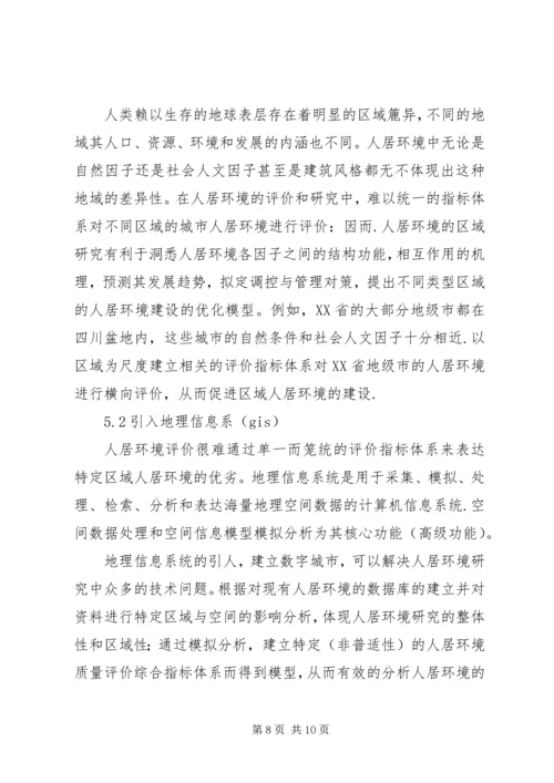 学习《建筑易学与人居环境》心得体会 (4).docx