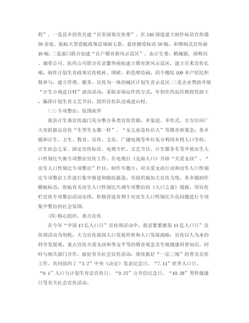 精编之计生宣传年度工作总结范文.docx