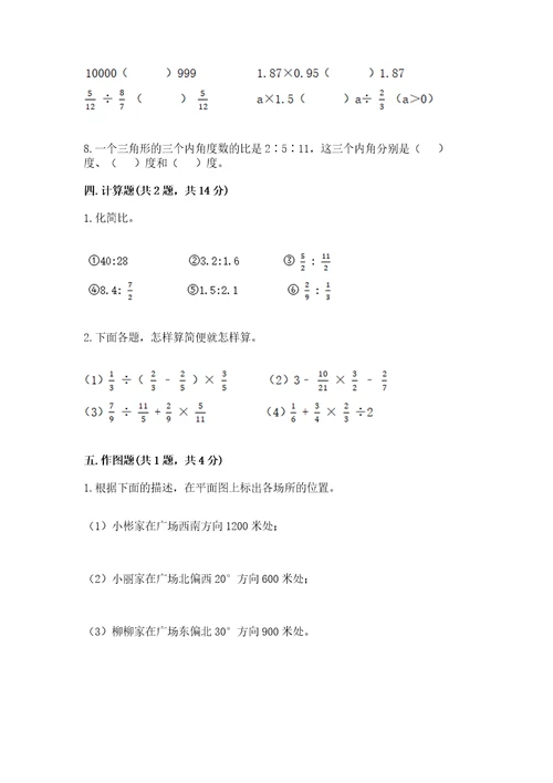 六年级上册数学期末测试卷及答案（名校卷）