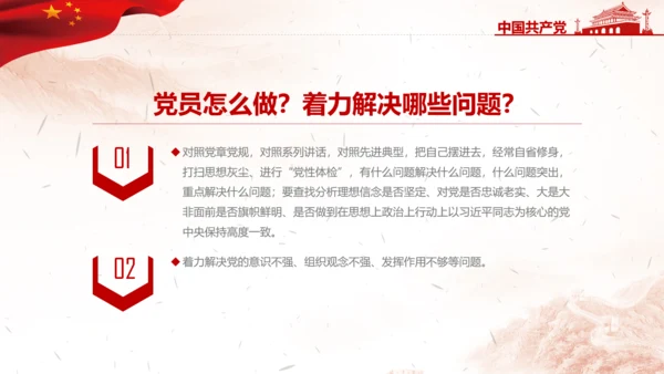 积极推进两学一做常态化制度化PPT模板