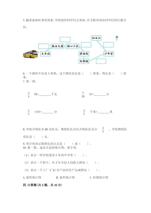 2022人教版六年级上册数学期末测试卷及参考答案（突破训练）.docx