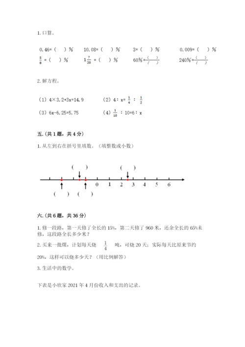 杭州文澜中学小升初数学试卷（夺冠）.docx