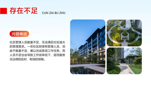 红白色政务风企业工作汇报