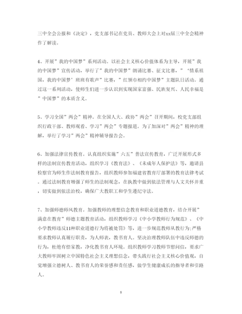精编学校党建工作心得体会范文2.docx