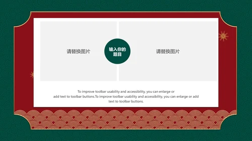 中式牛年春节PPT模板