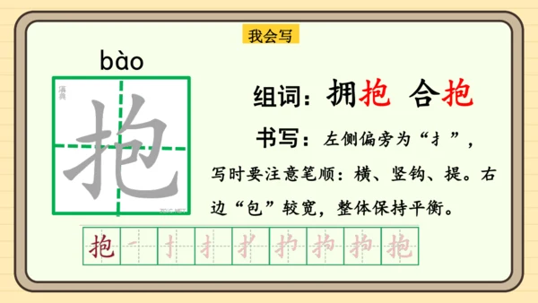 统编版语文一年级下册2024-2025学年度语文园地五（课件）