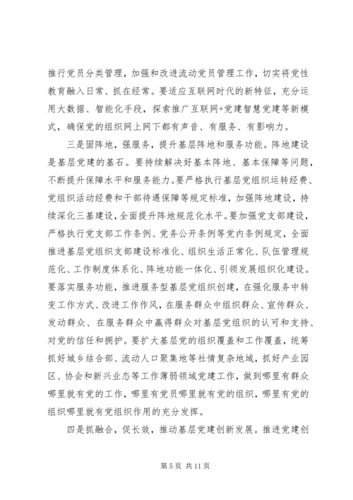 在组织生活会上的讲话.docx
