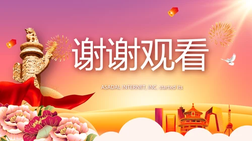 欢庆喜迎国庆节主题班会动态PPT模板