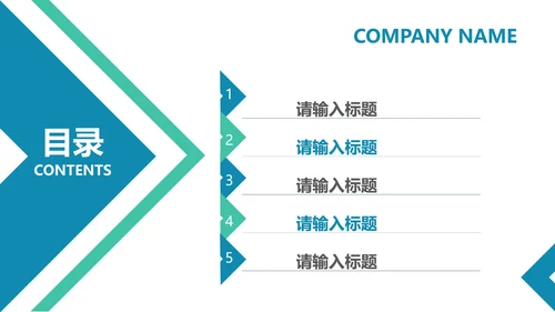 蓝绿色几何通用目录页PPT模板