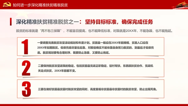 精准扶贫精准脱贫打赢脱贫攻坚战PPT