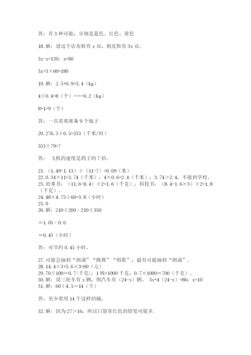 小学五年级数学应用题大全（实用）.docx