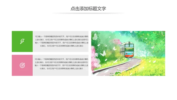 唯美春天郊游踏青乡村旅游新农村建设动态PPT模板