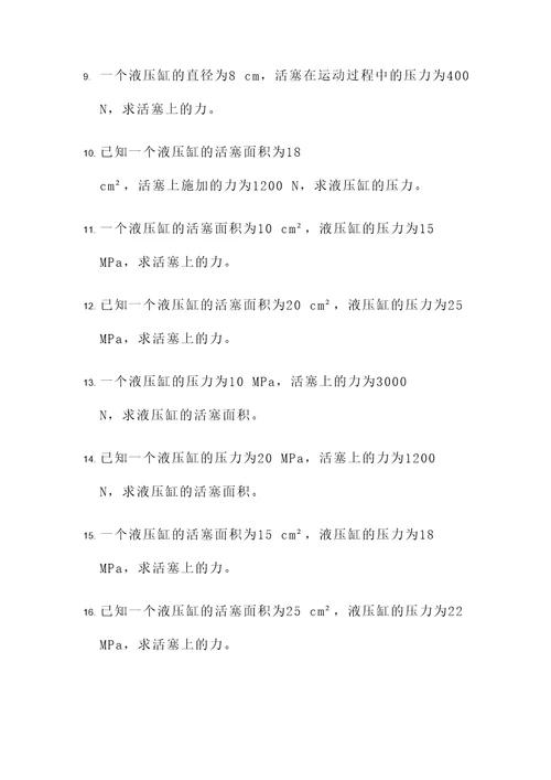 液压机原理计算题