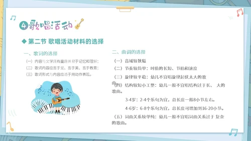 绿色清新卡通儿童学前儿童音乐教育课件PPT幼儿园
