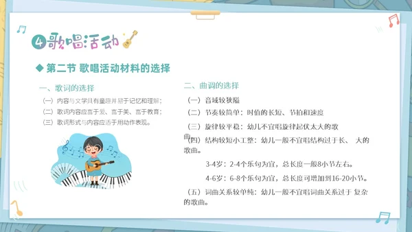 绿色清新卡通儿童学前儿童音乐教育课件PPT幼儿园