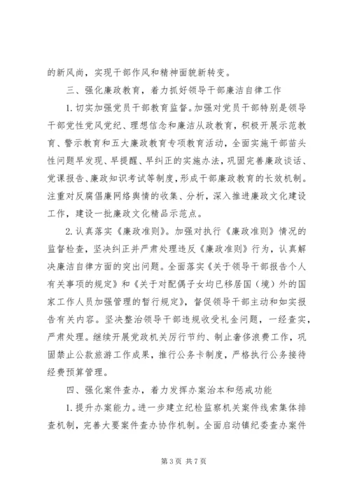 纪检监察工作计划 (9).docx