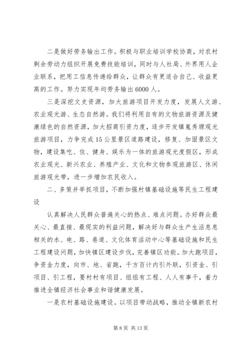 乡镇年度农民收入计划汇报.docx