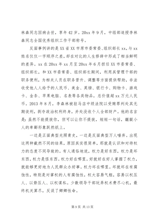 某市组织部廉政专题党课讲稿.docx