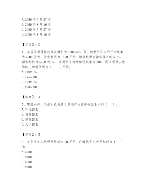 2023年房地产估价师考试试卷精品b卷