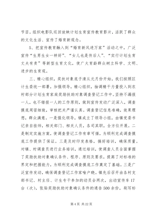 乡镇年度计划生育总结.docx