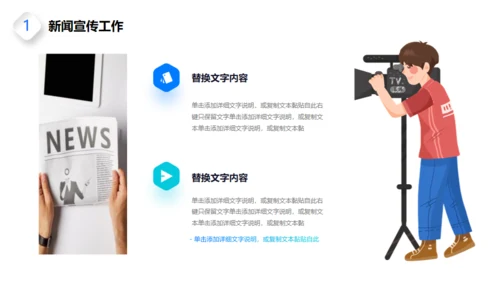 蓝色新闻播报通用PPT模板
