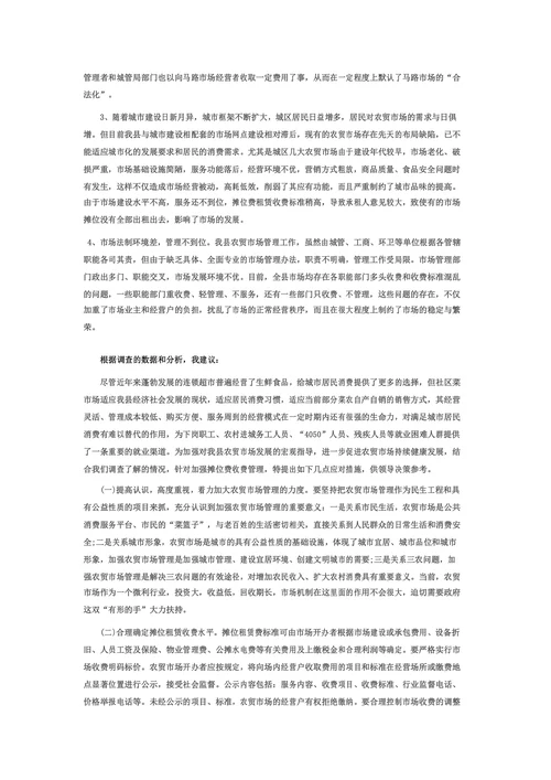 蔬菜价格波动现象和原因的调查报告