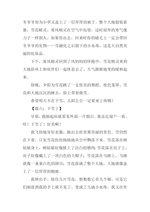 下雪了作文三年级.docx