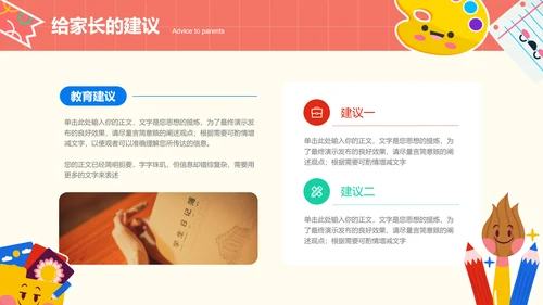 彩色可爱卡通风格主题班会活动PPT演示模板