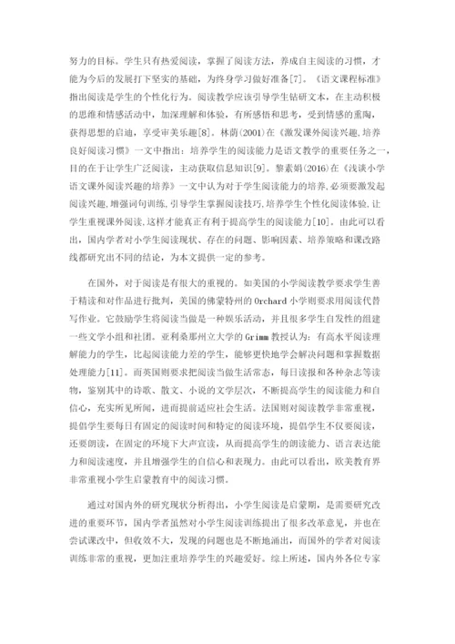 小学语文阅读教学中存在的问题及解决对策论文.docx