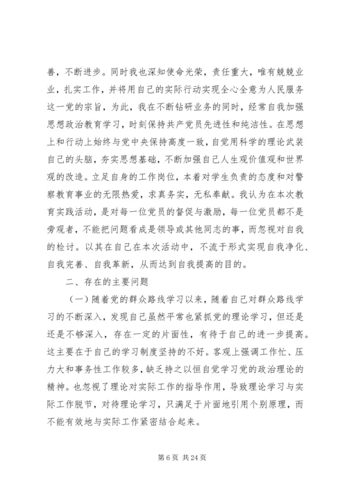 党的群众路线个人对照材料.docx