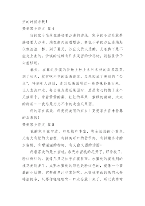 赞美家乡作文_7.docx