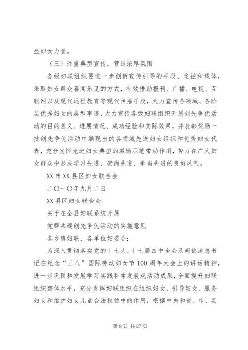 某乡妇联安排意见[最终版].docx