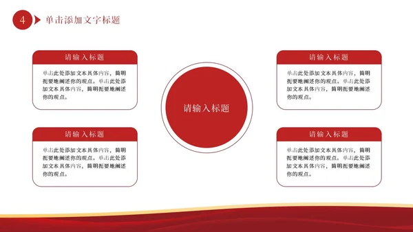 红色五星党政工作汇报PPT模板