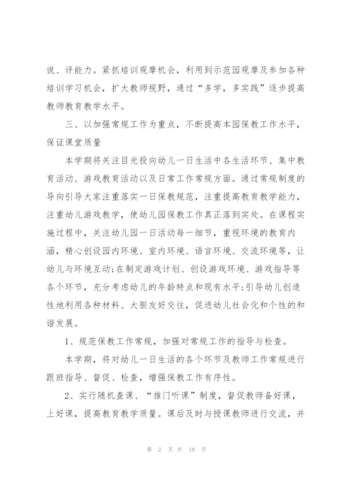 幼儿园教师教研工作计划5篇.docx