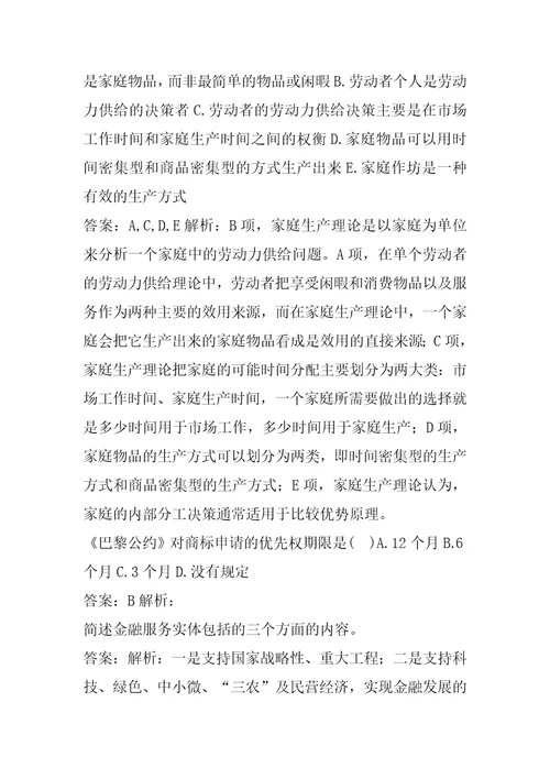 高级经济师考试试题题库9章