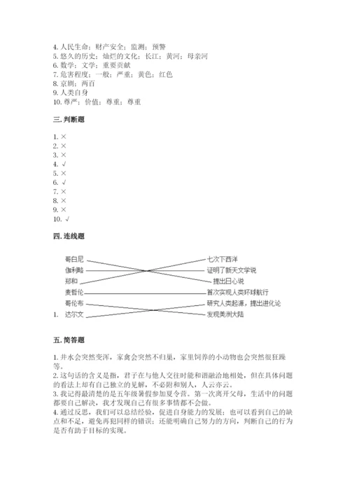 部编版六年级下册道德与法治期末测试卷附答案ab卷.docx