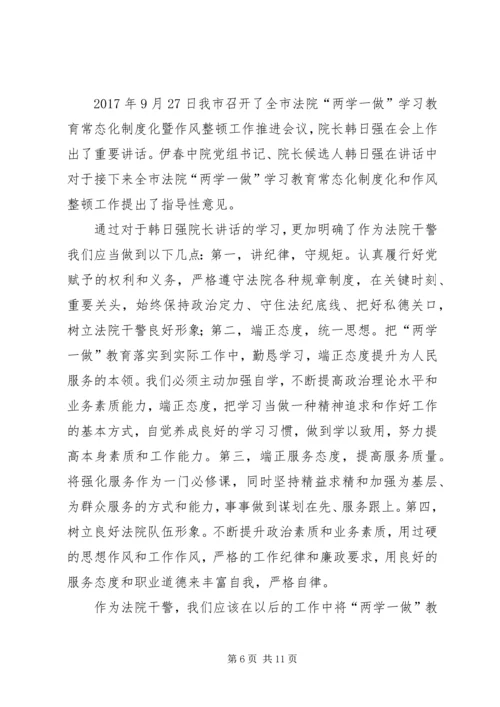 法院作风整顿推进会议学习心得.docx