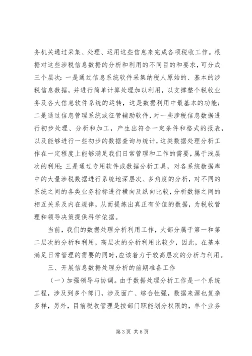 国税数据调研报告.docx